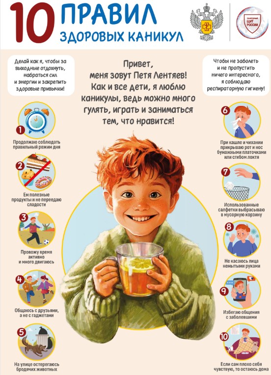 10 правил здоровых каникул