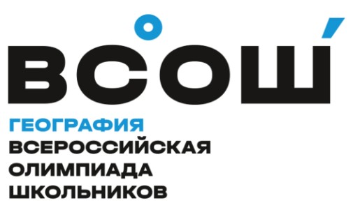 Школьный этап ВсОШ по географии.