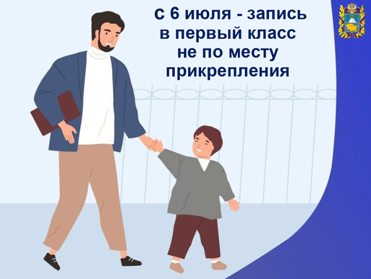 На Ставрополье продолжается кампания по приему детей в первые классы.